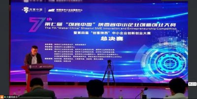 熱烈祝賀中科啟航獲得第七屆“創(chuàng)客中國”陜西省中小企業(yè)創(chuàng)新創(chuàng)業(yè)大賽陜西省三等獎(jiǎng)