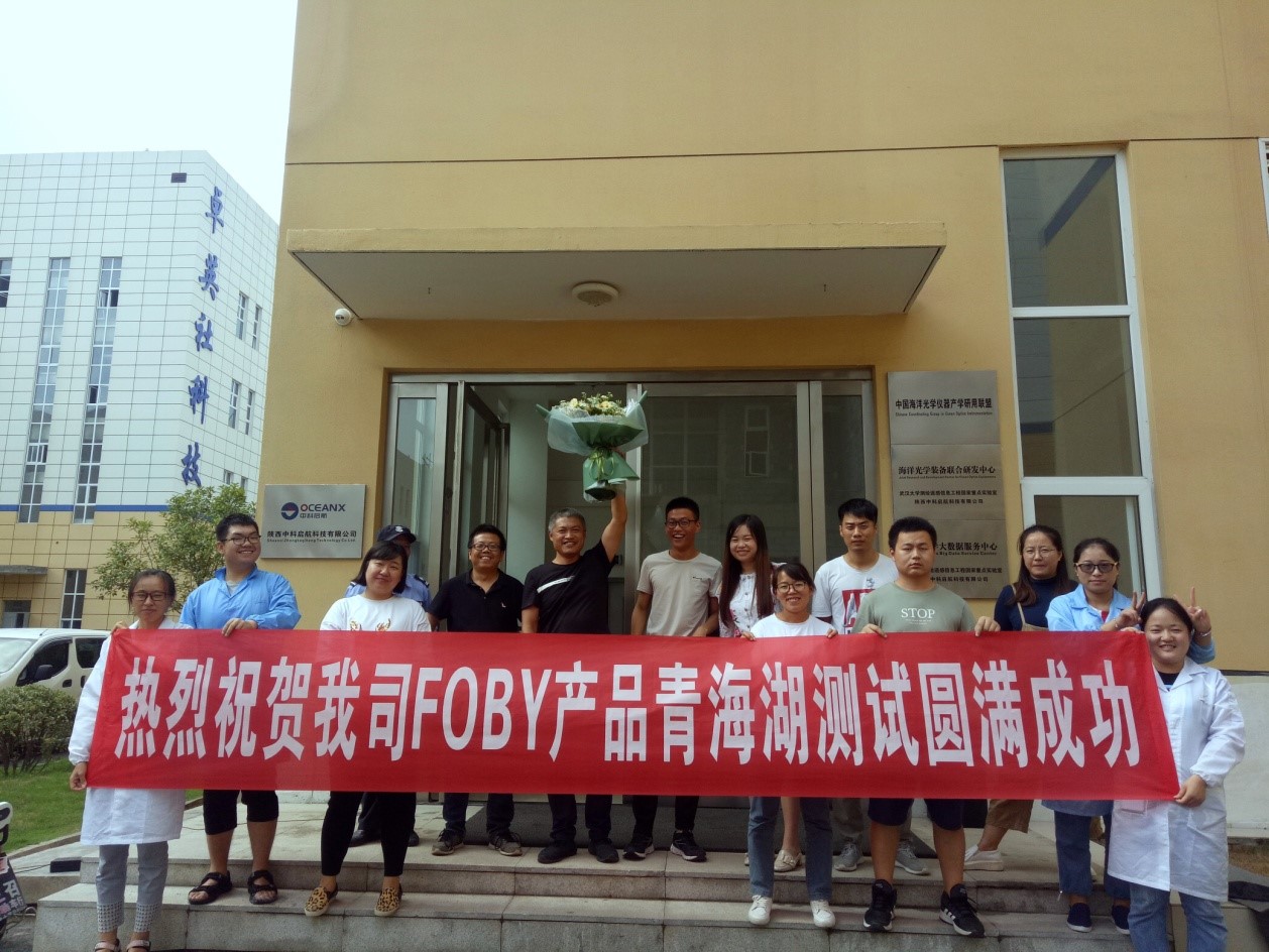 祝賀我司漂浮式直測(cè)法水體表觀光譜觀測(cè)系統(tǒng)青海湖實(shí)驗(yàn)順利完成